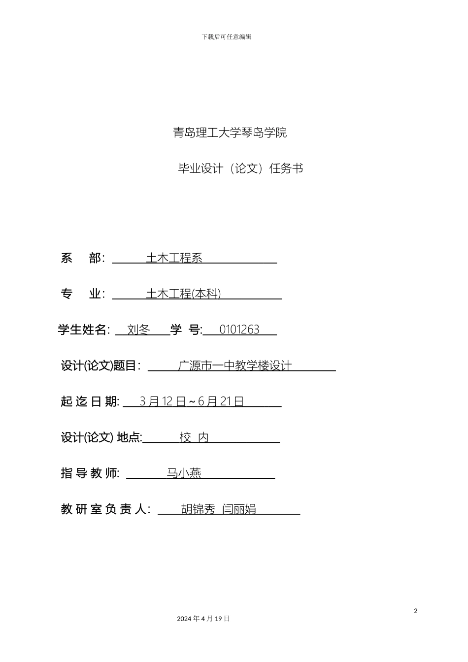 广源市一中教学楼设计任务书范文_第2页