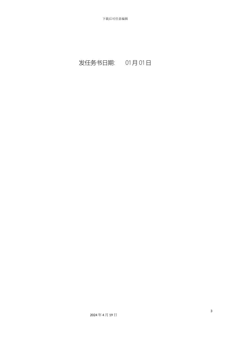 广源市一中教学楼设计任务书范文_第3页