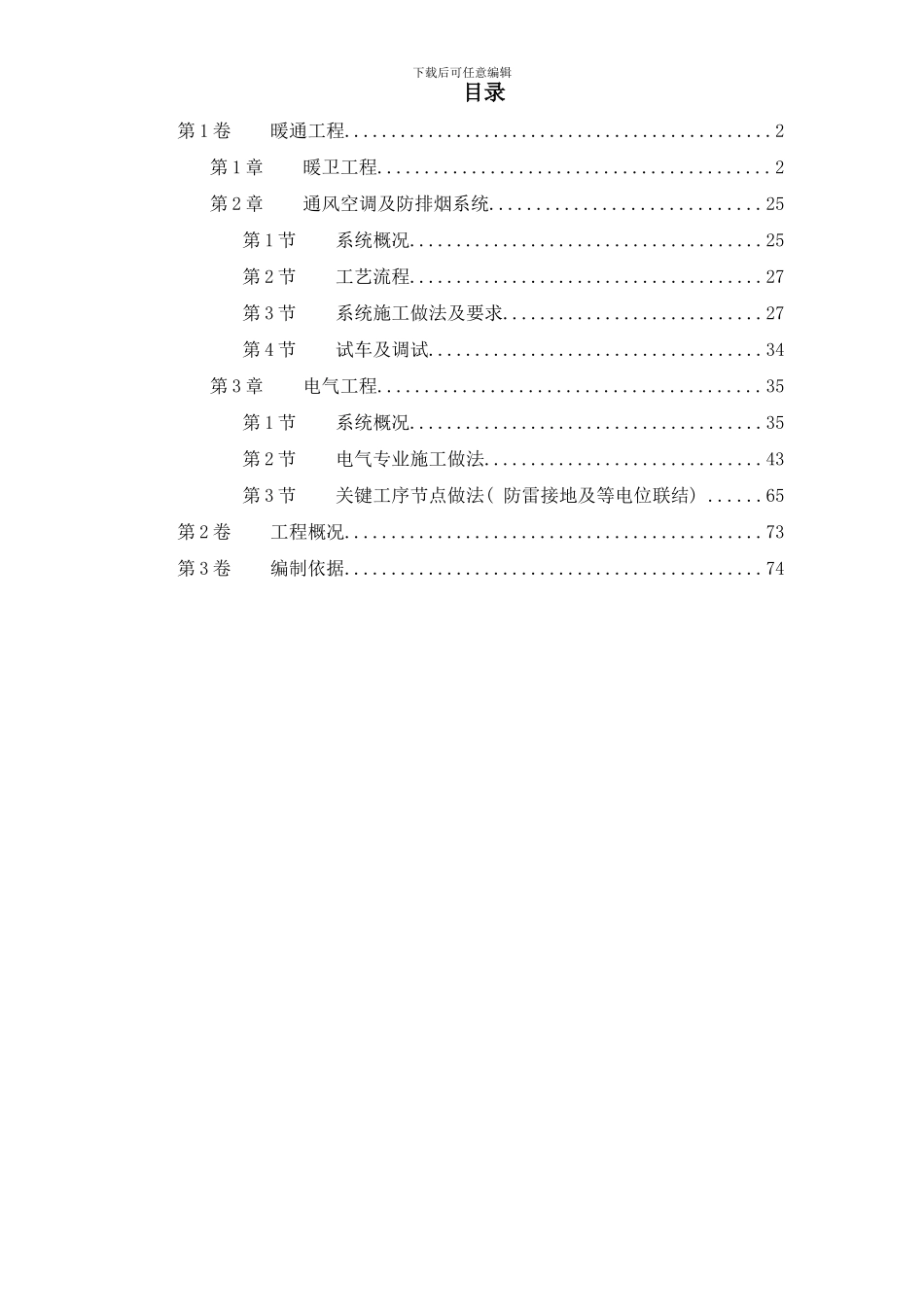 广播电视中心综合楼技术标样本_第1页