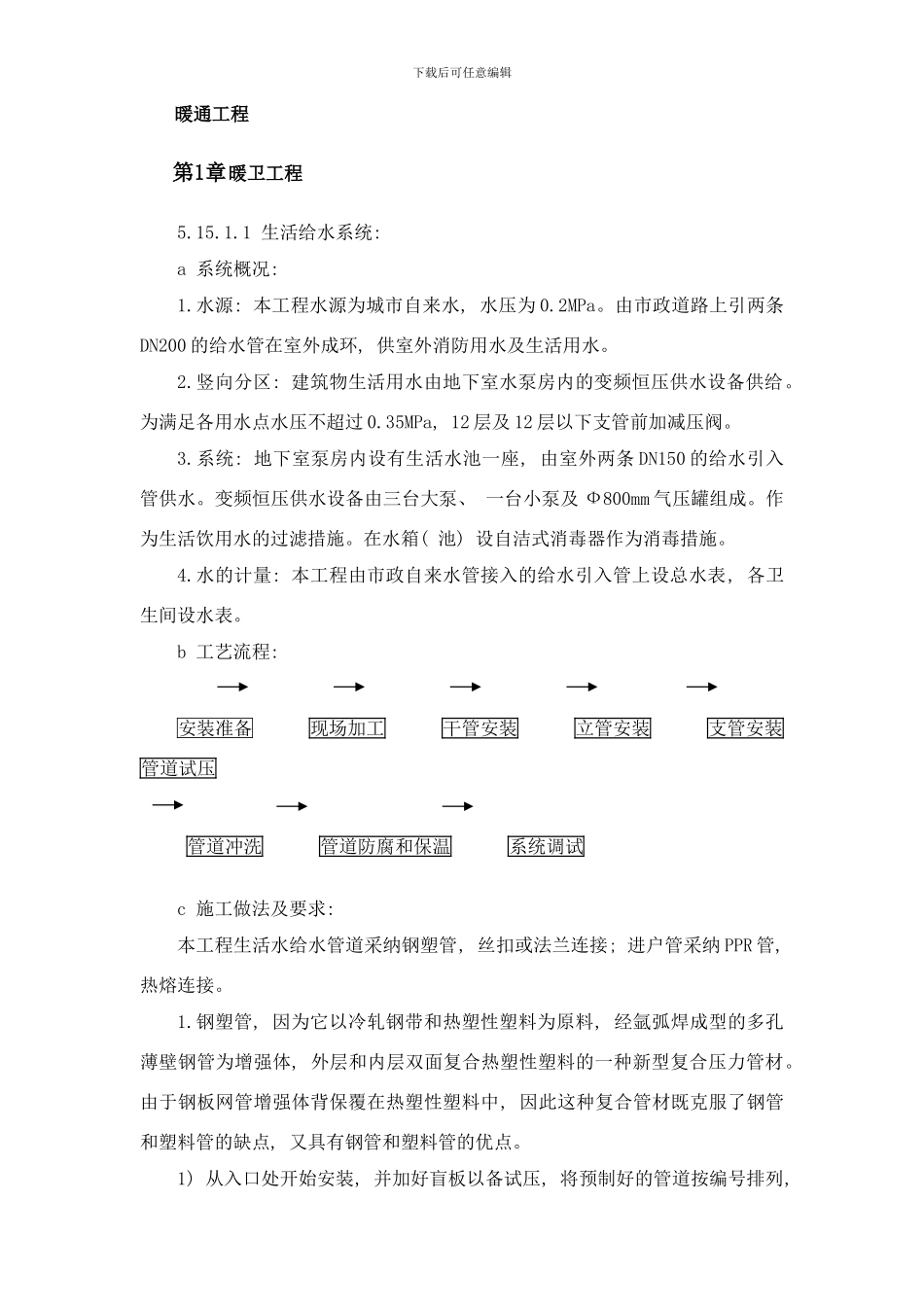 广播电视中心综合楼技术标样本_第2页
