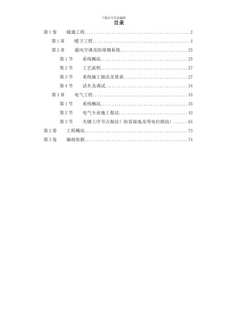 广播电视中心综合楼技术标样本