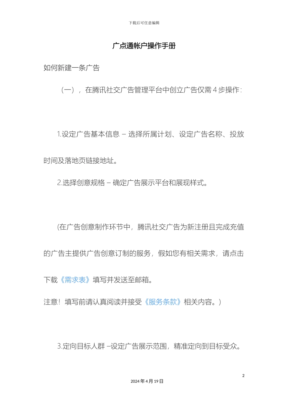 广点通帐户操作手册范本_第2页