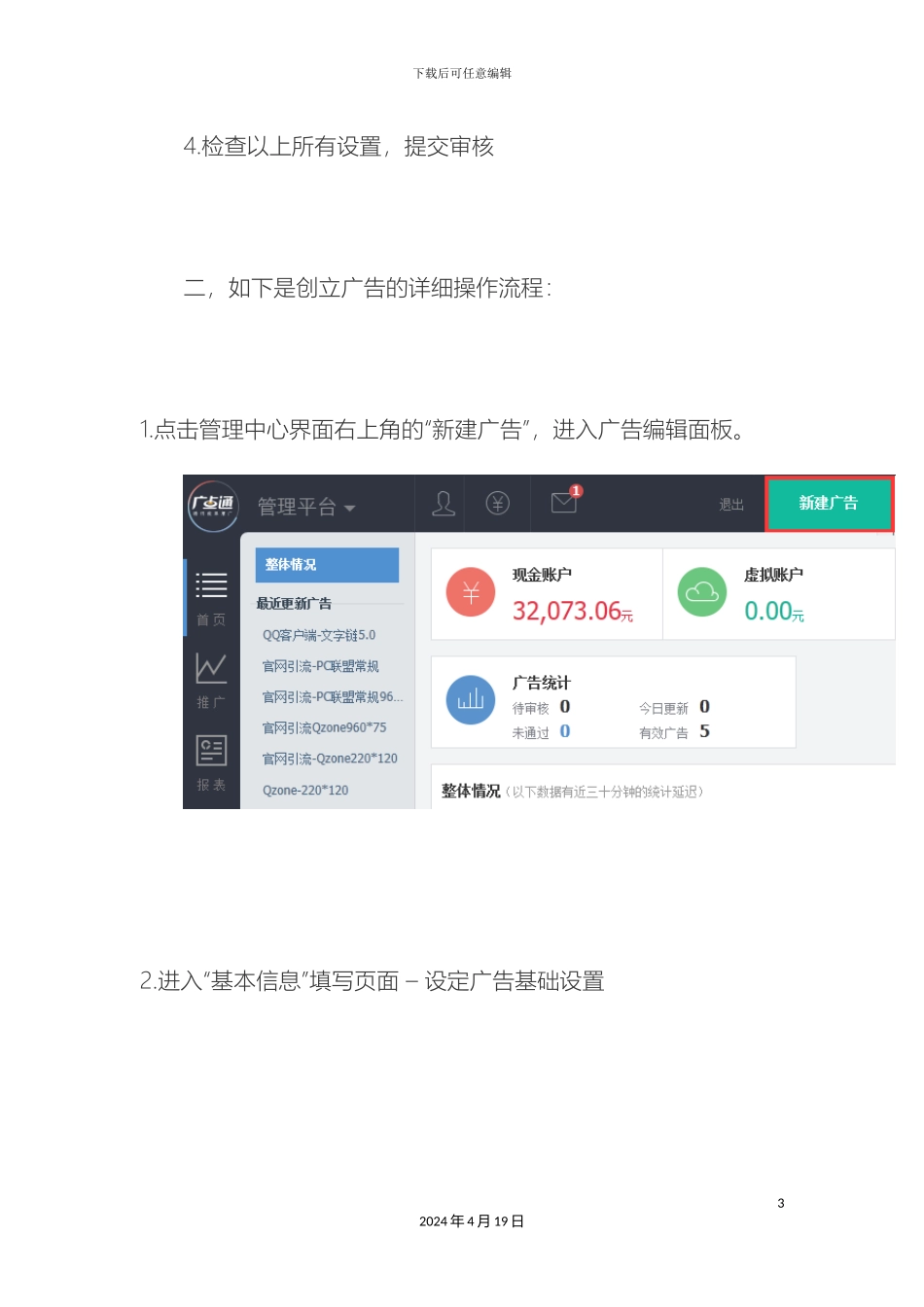 广点通帐户操作手册范本_第3页