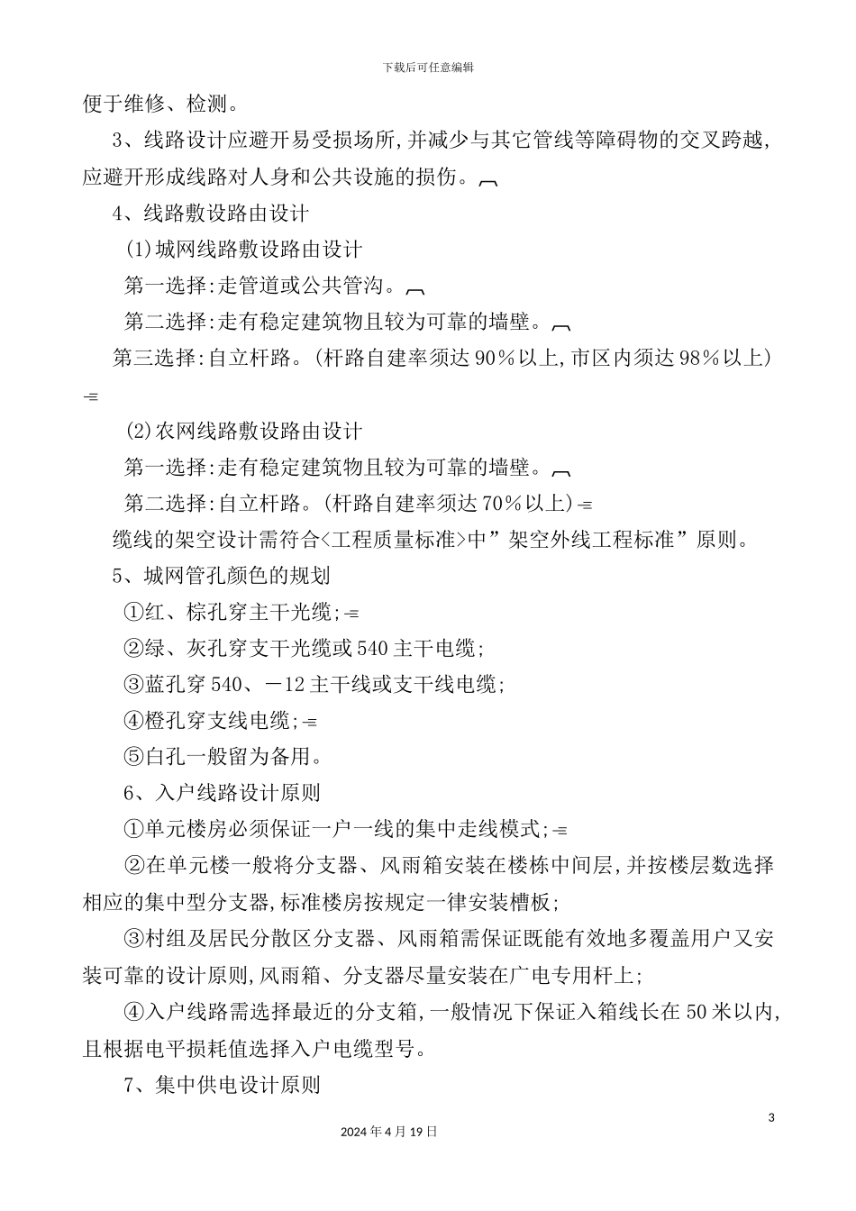 广电传媒有限责任公司工程设计规范_第3页