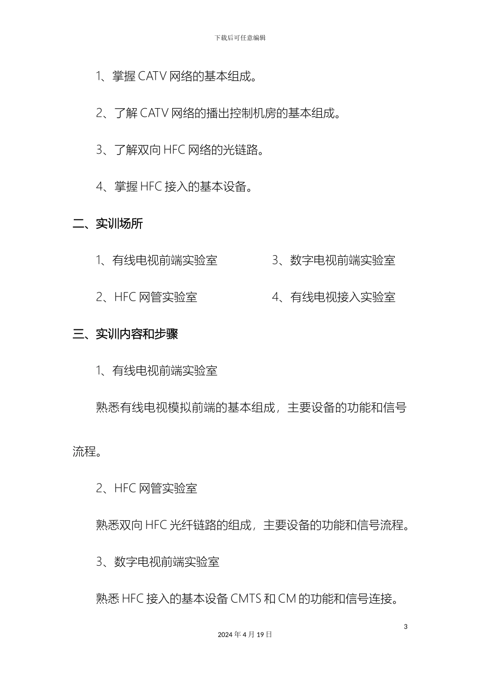 广电宽带城域网技术实验指导书电科_第3页