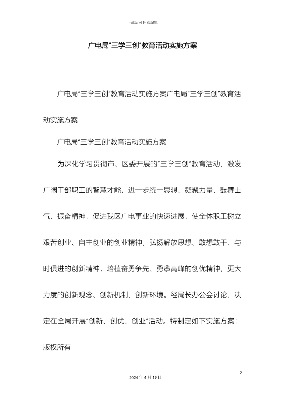 广电局三学三创教育活动实施方案精选模板_第2页