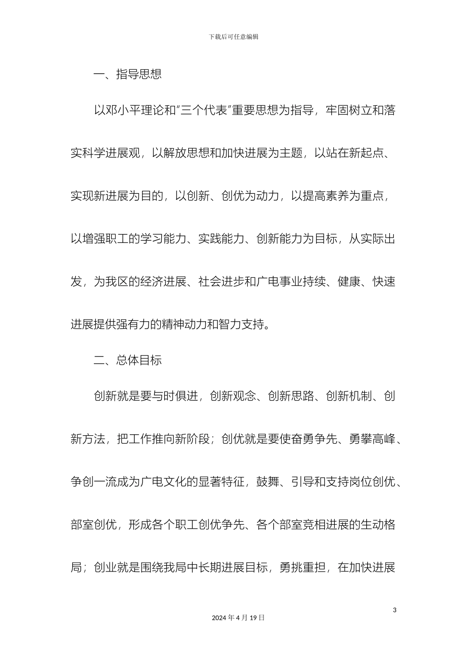 广电局三学三创教育活动实施方案精选模板_第3页