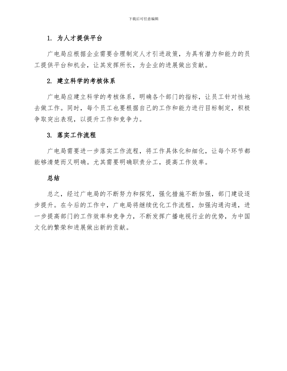 广电局强化措施加强部门建设汇报总结_第2页