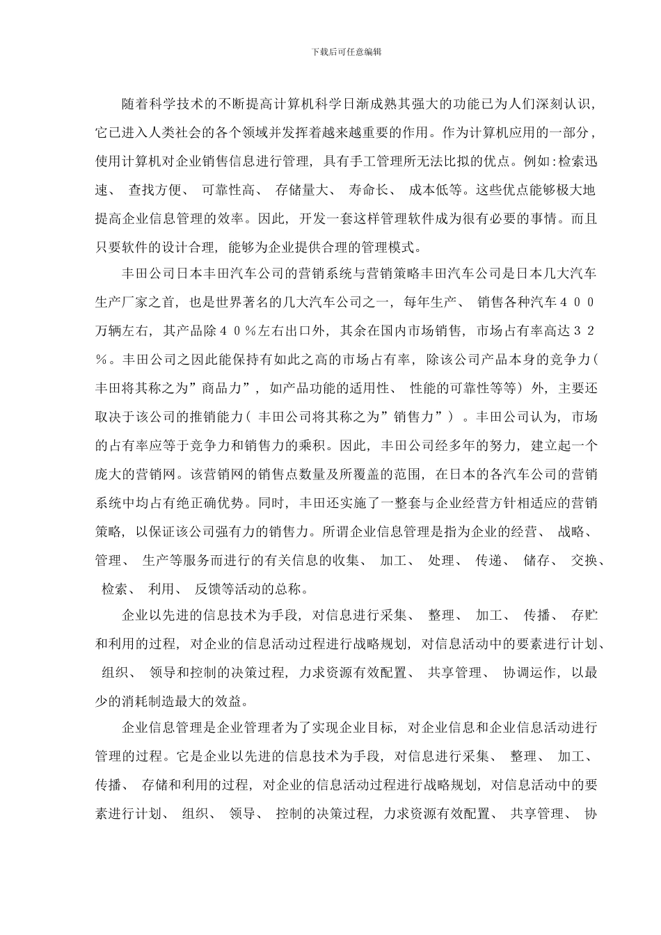 广汽丰田四S店业务系统应用现状调查与分析调查报告样本_第2页