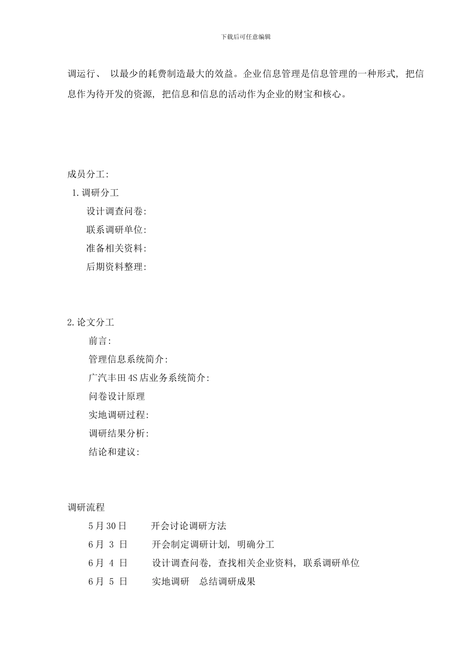 广汽丰田四S店业务系统应用现状调查与分析调查报告样本_第3页