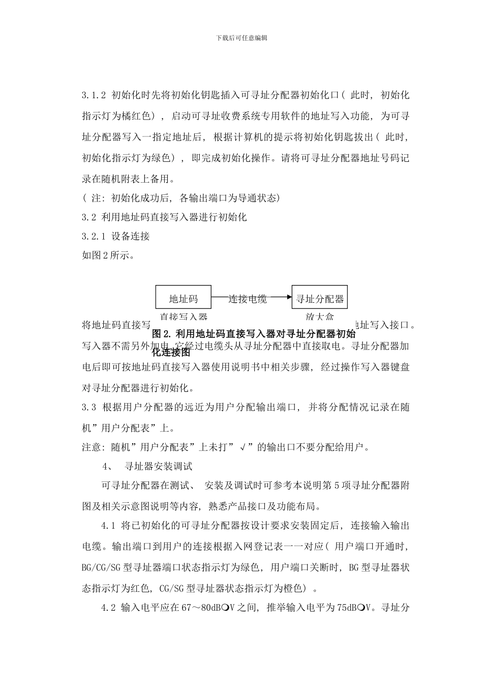 广电施工实施方案样本_第2页