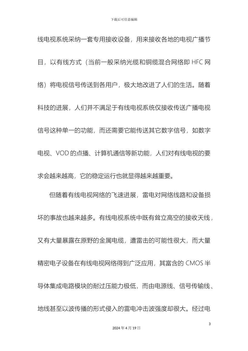 广电防雷方案_第3页