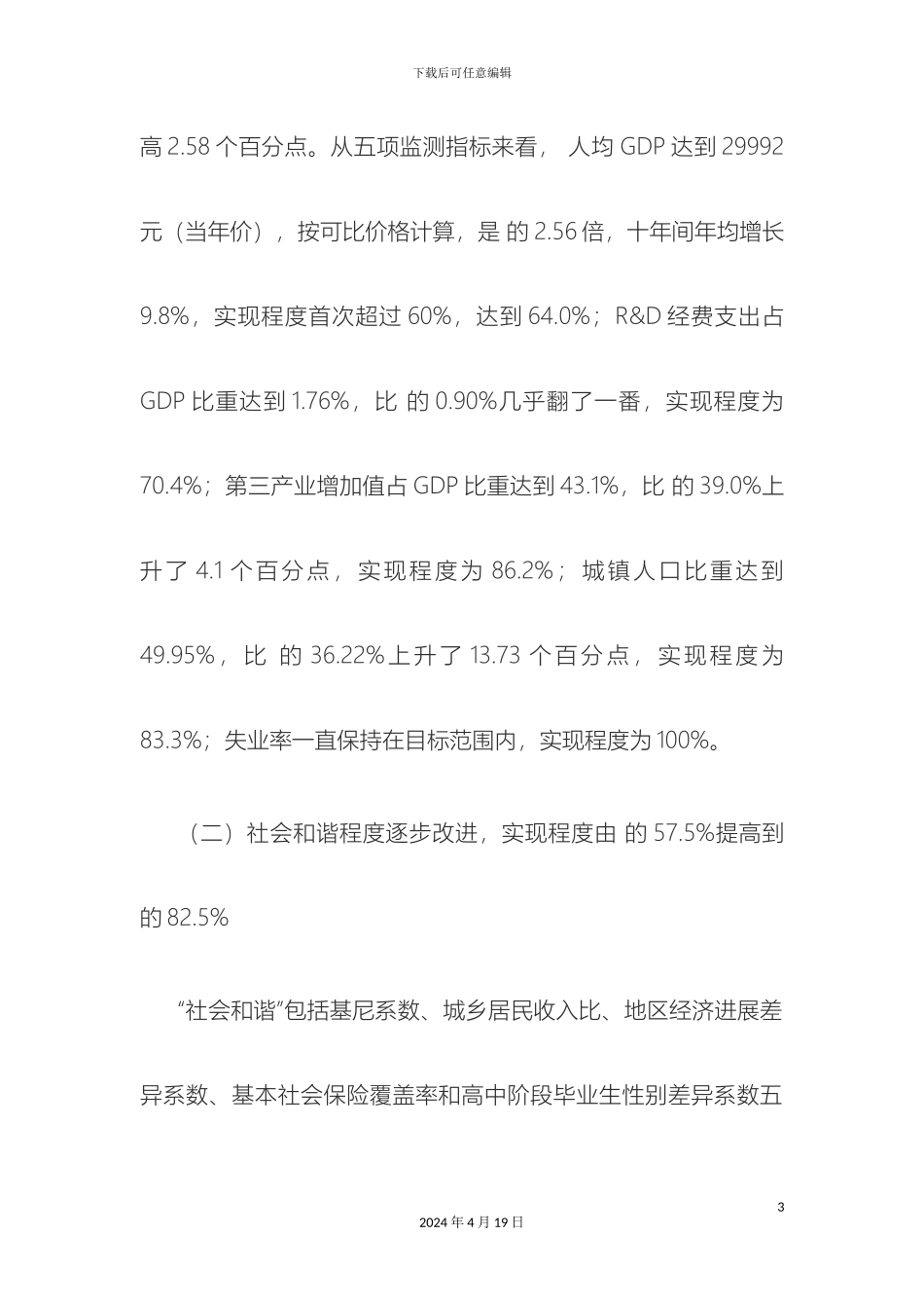 广石化毛泽东思想和中国特色社会主义理论体系概论试题库和答案试题范文_第3页