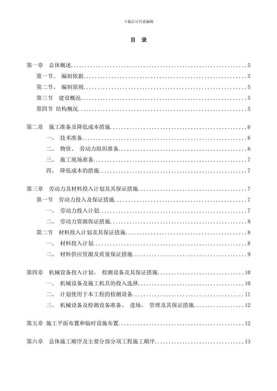 广联达办公大厦施工组样本_第1页