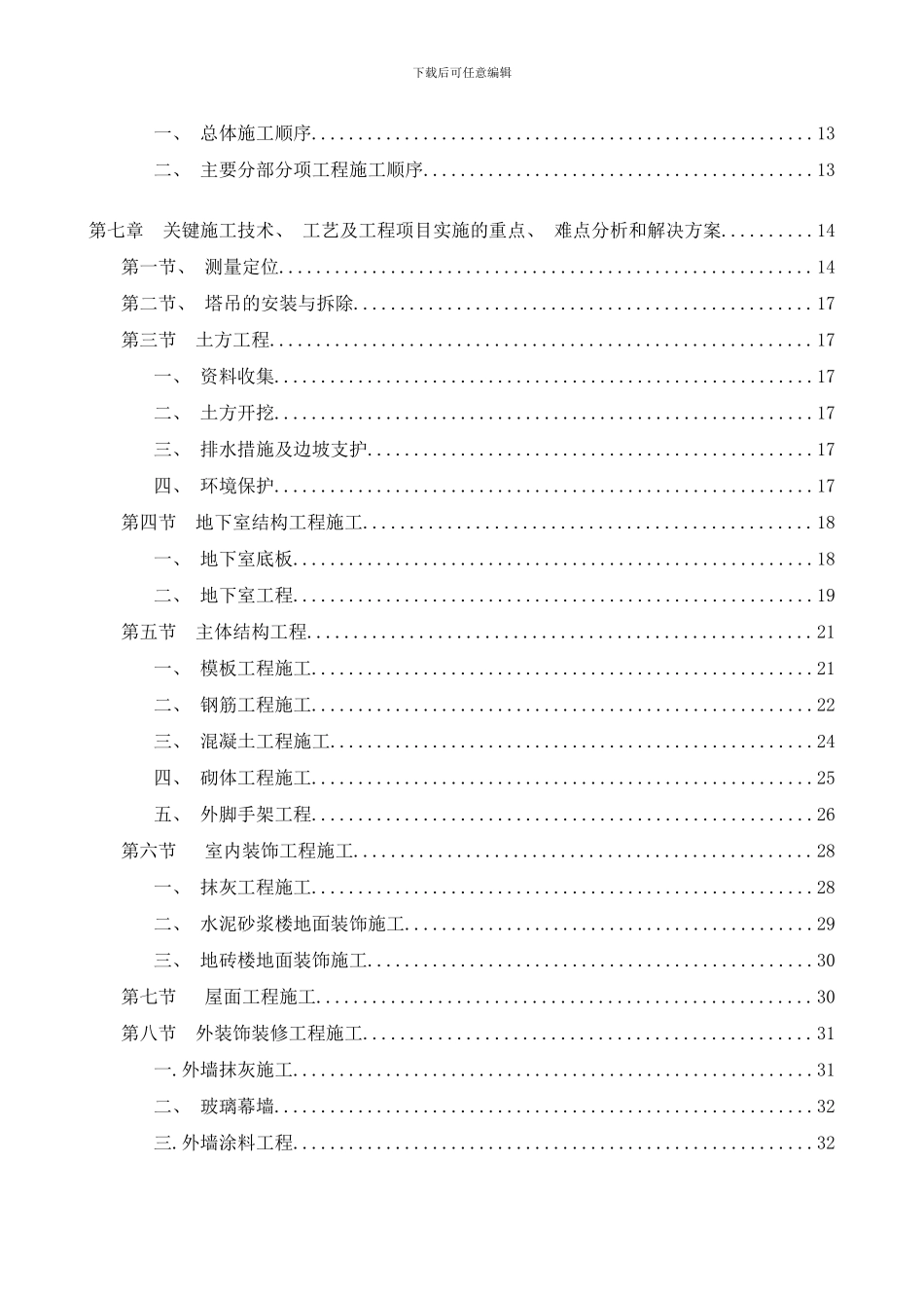 广联达办公大厦施工组样本_第2页