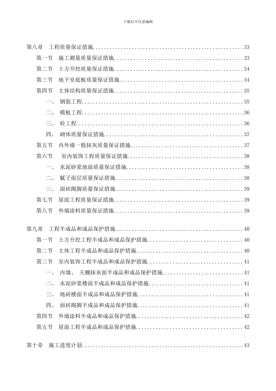 广联达办公大厦施工组样本_第3页