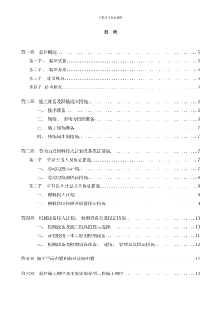 广联达办公大厦施工组样本