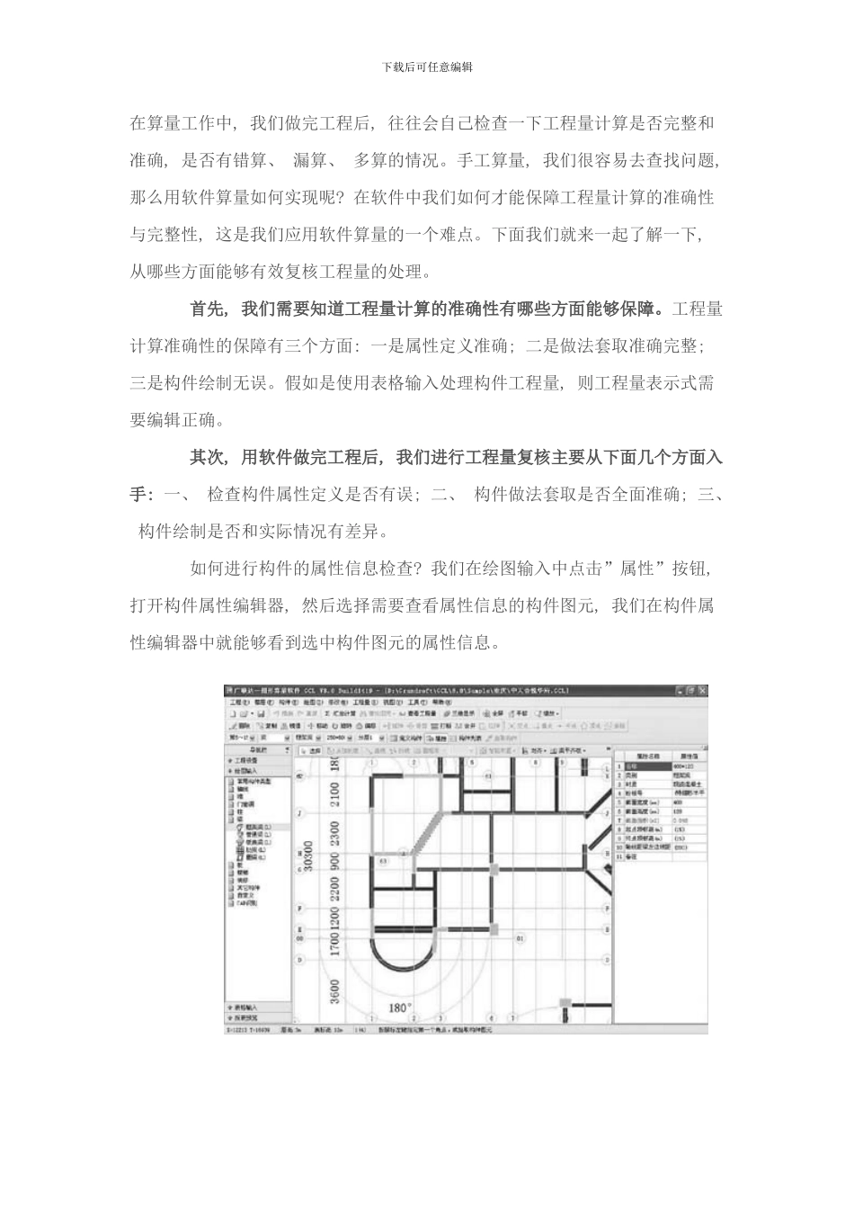 广联达图形算量如何复核工程量样本_第1页