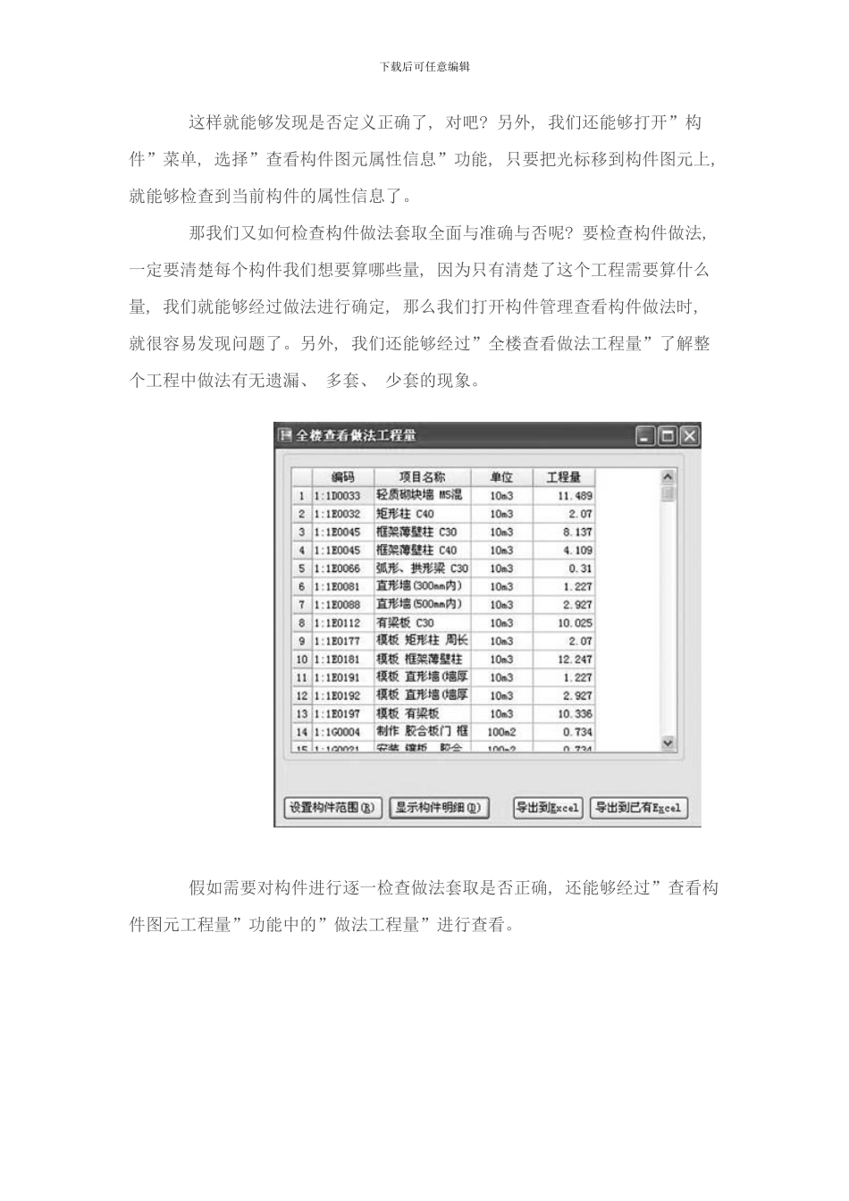 广联达图形算量如何复核工程量样本_第2页
