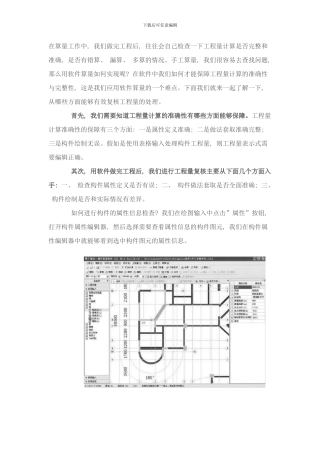 广联达图形算量如何复核工程量样本