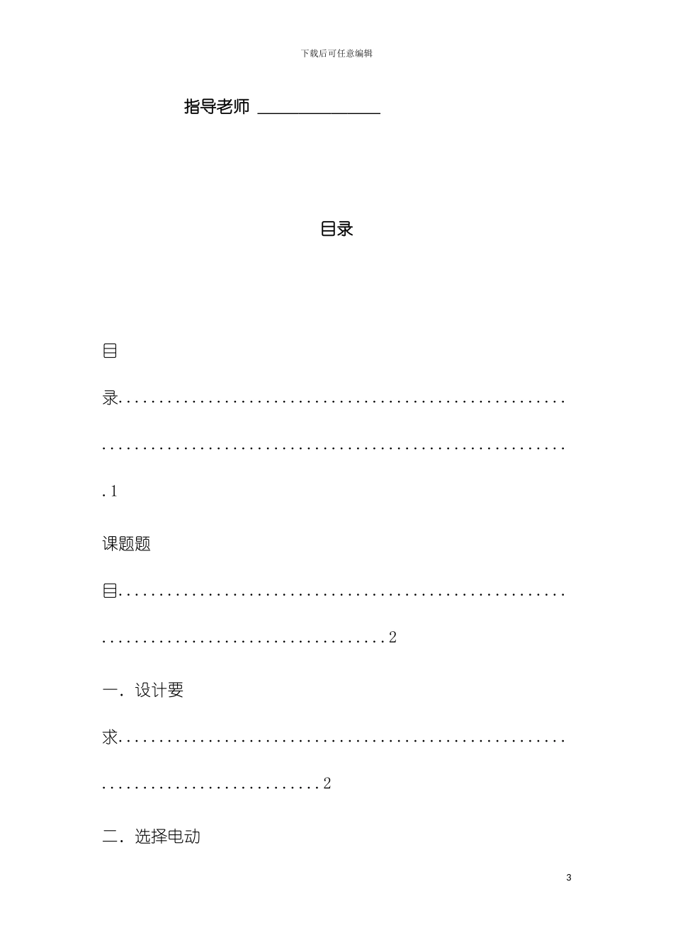 广石化机械设计课程设计模板_第3页