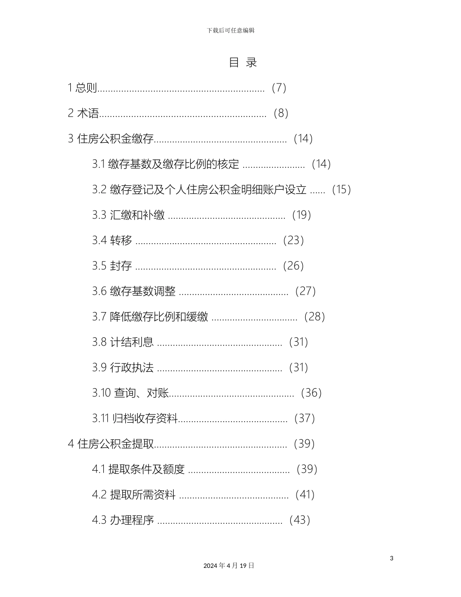 广西住房公积金业务管理规范范本_第3页