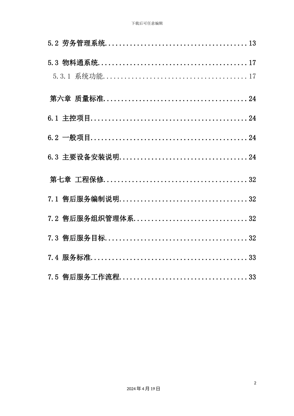 广联达劳务实名制物料验收视频监控安全巡检综合方案_第3页