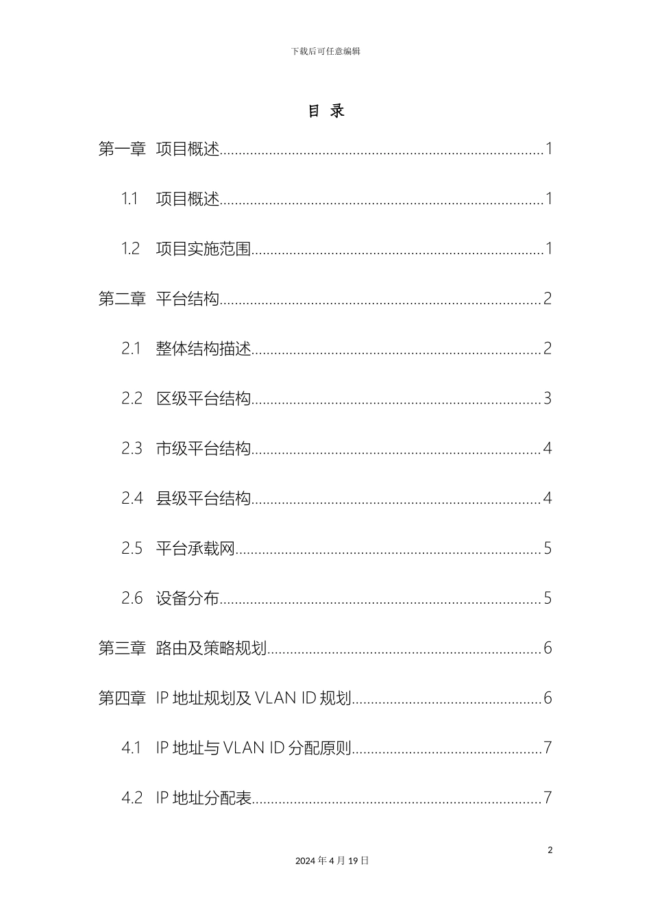 广西农村党员现代远程教育项目集成方案_第3页