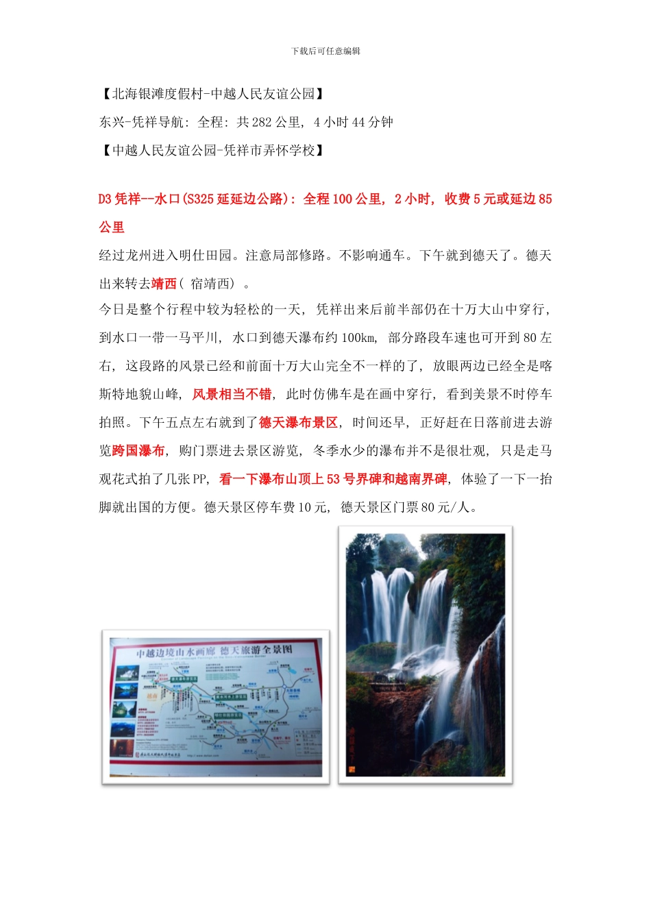 广西中越边境游方案样本_第2页