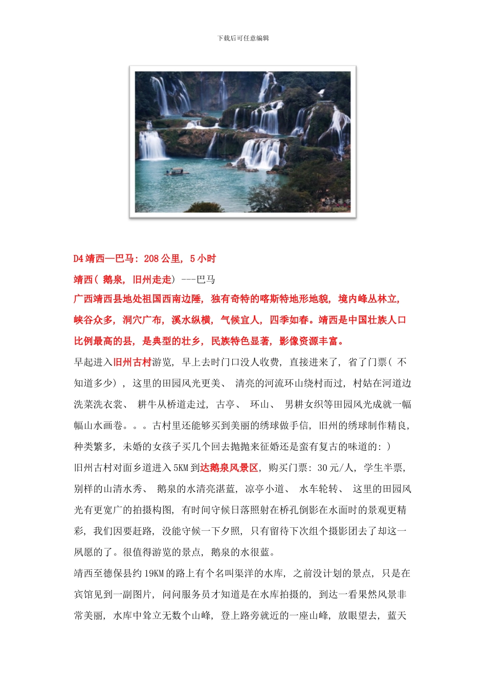 广西中越边境游方案样本_第3页