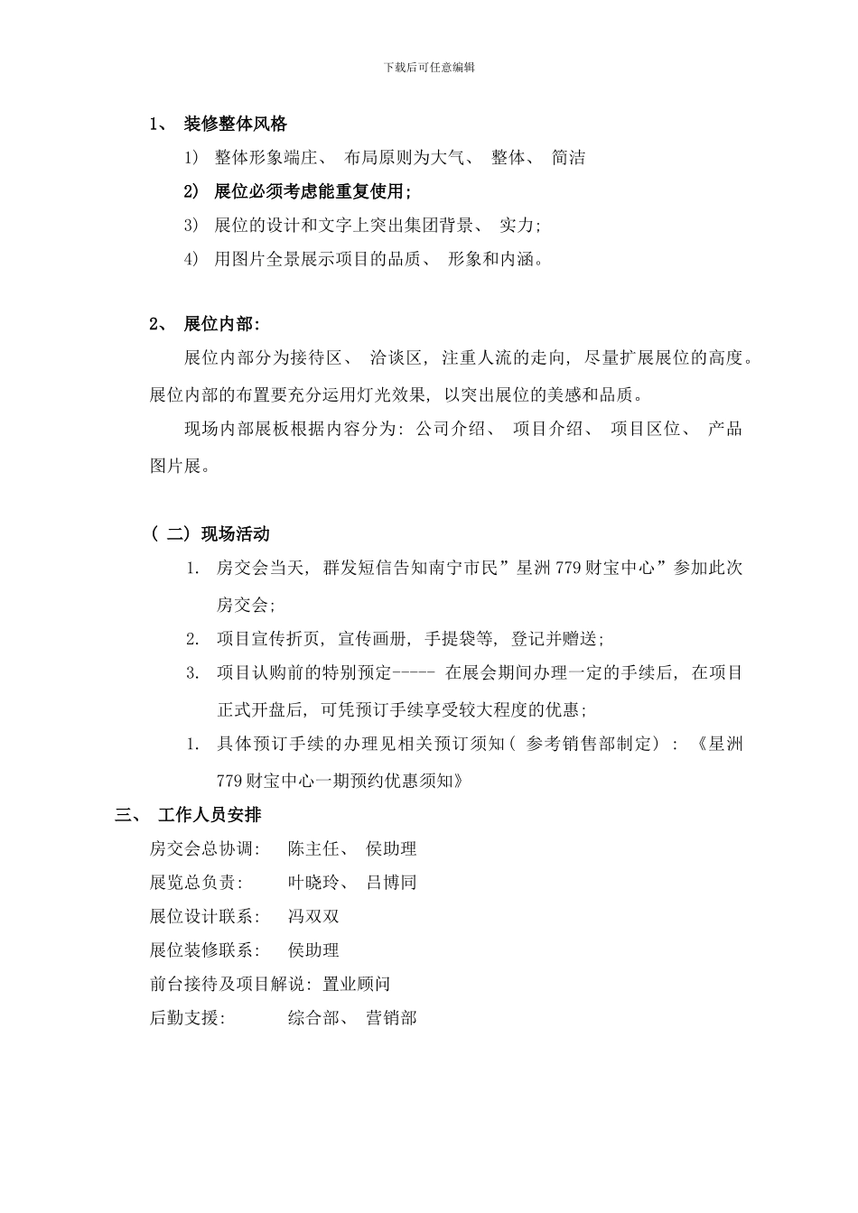 广西南宁房博会参展方案知会单样本_第2页