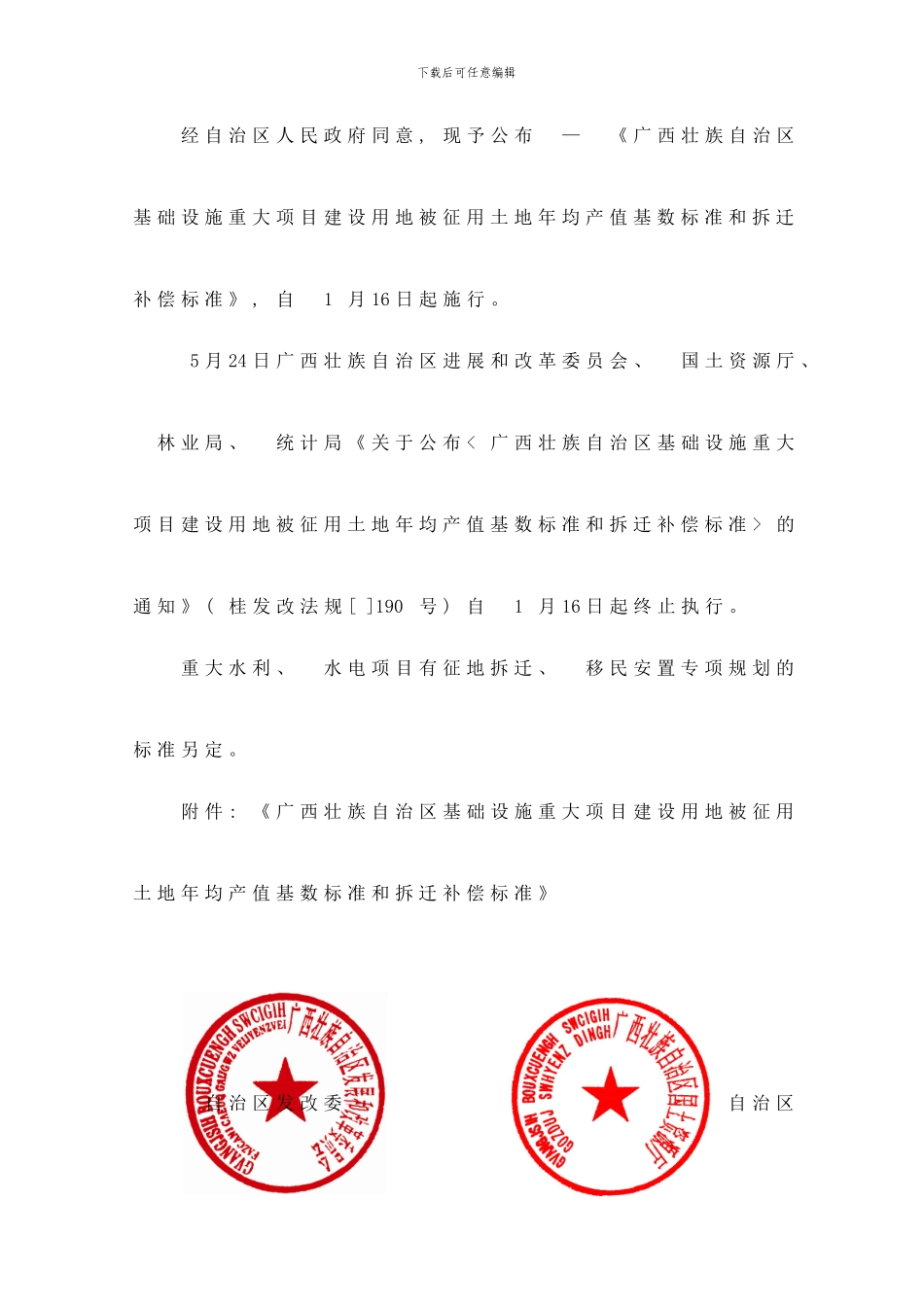 广西土地征用和拆迁补偿标准样本_第2页