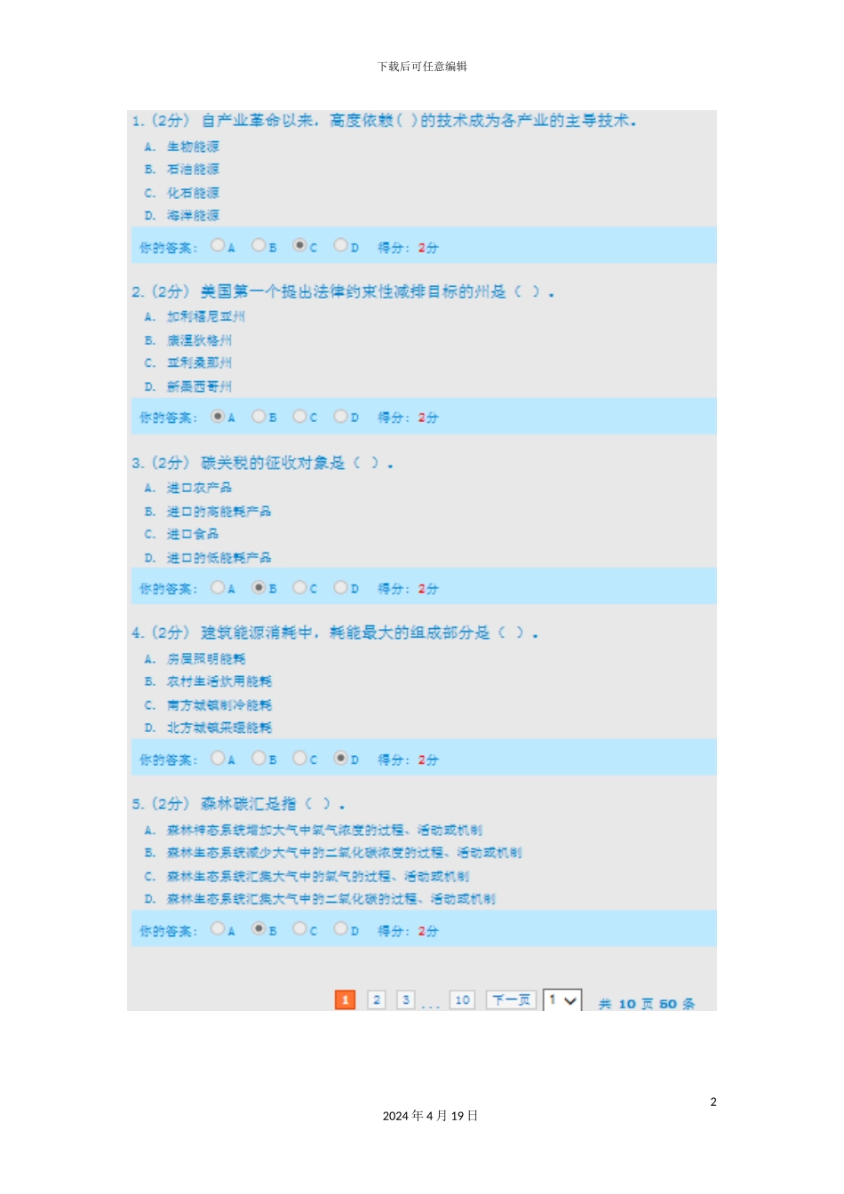 广西专业技术人员网络培训管理系统低碳经济试题及答案范本_第2页