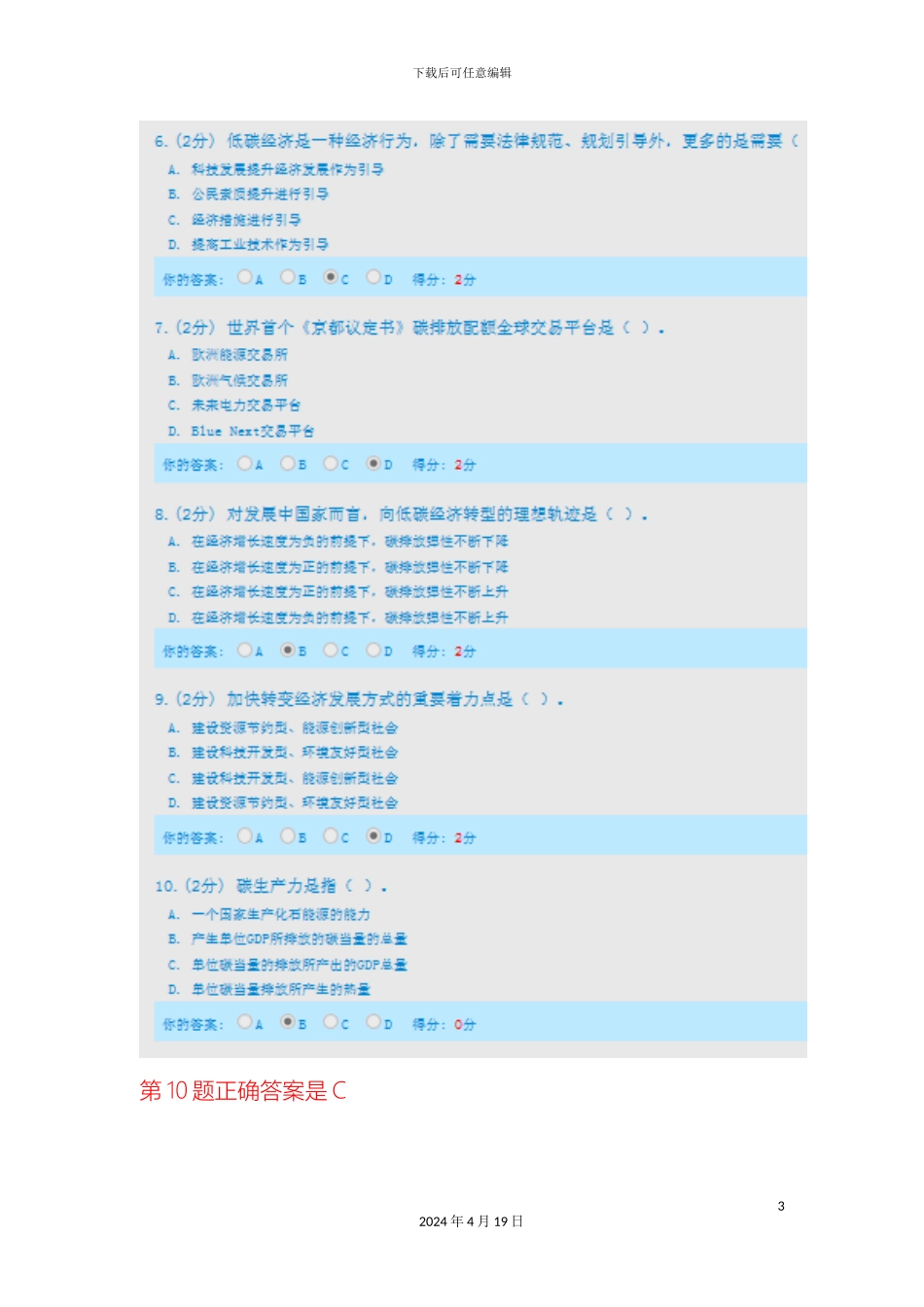 广西专业技术人员网络培训管理系统低碳经济试题及答案范本_第3页
