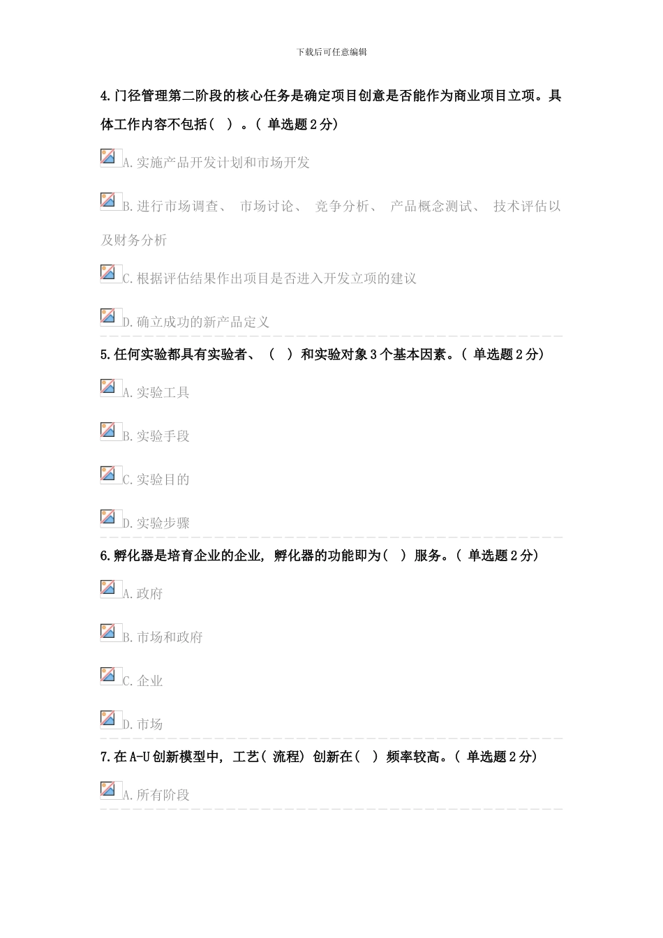 广西专业技术人员创新与创业能力建设考题与答案样本_第2页