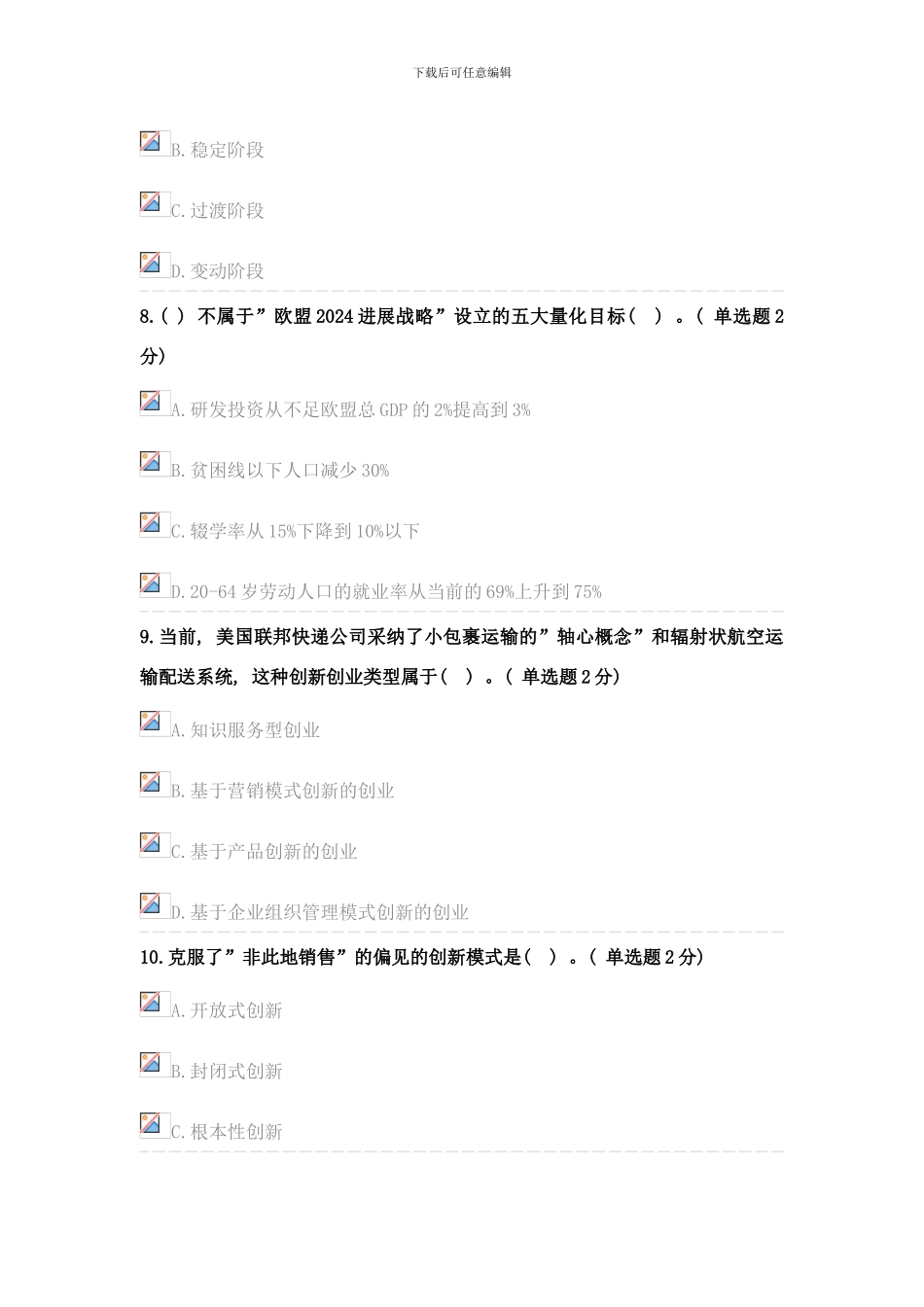 广西专业技术人员创新与创业能力建设考题与答案样本_第3页