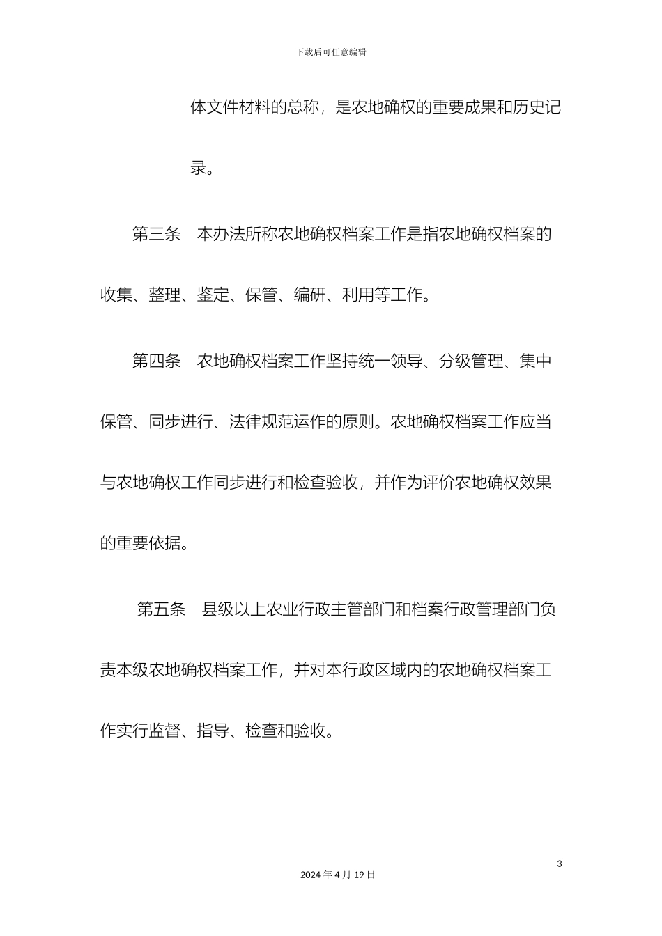 广西壮族自治区农村土地承包经营权确权登记颁证档案管理办法范文_第3页