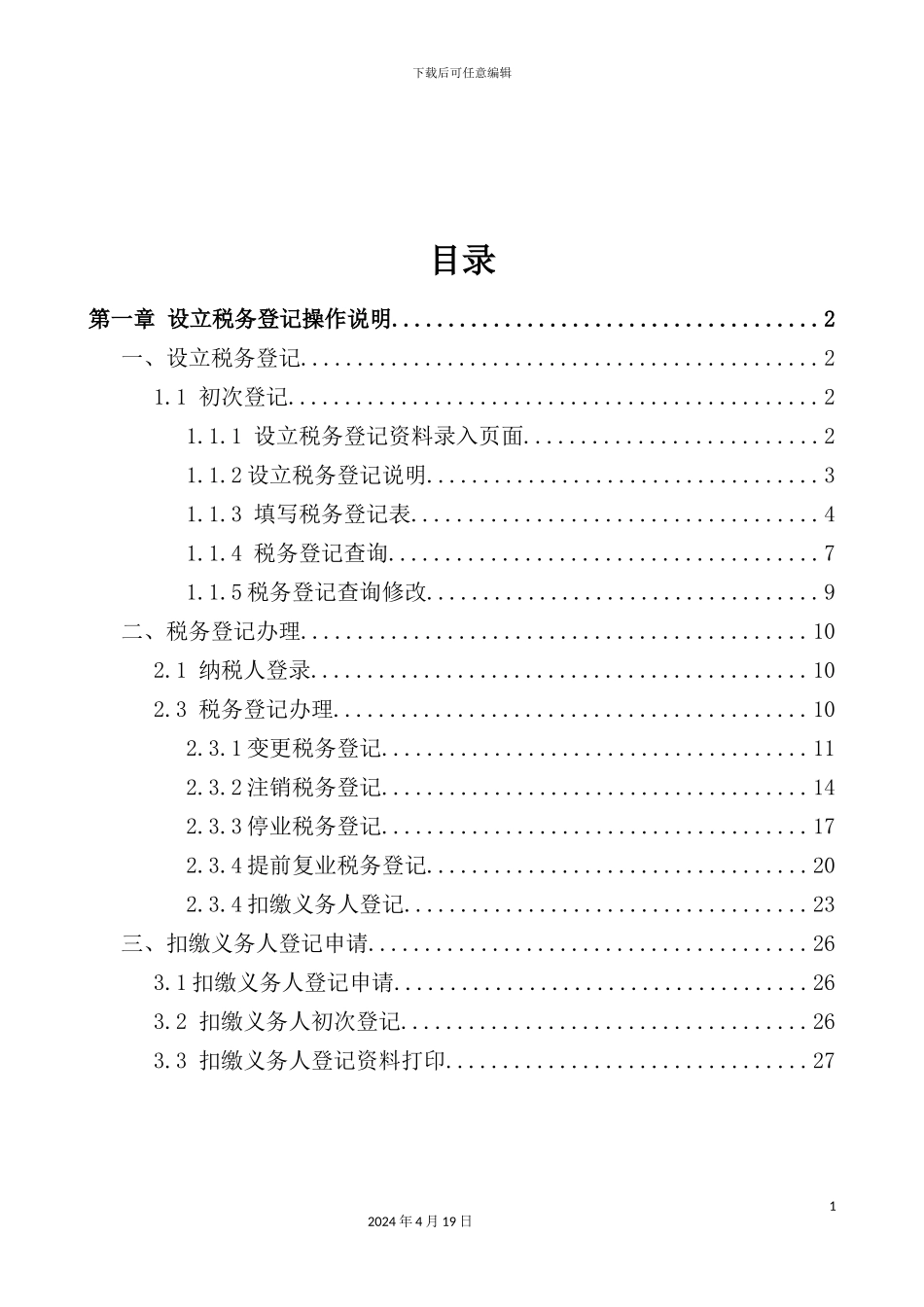 广西地税网上税务局操作手册税务登记分册_第3页