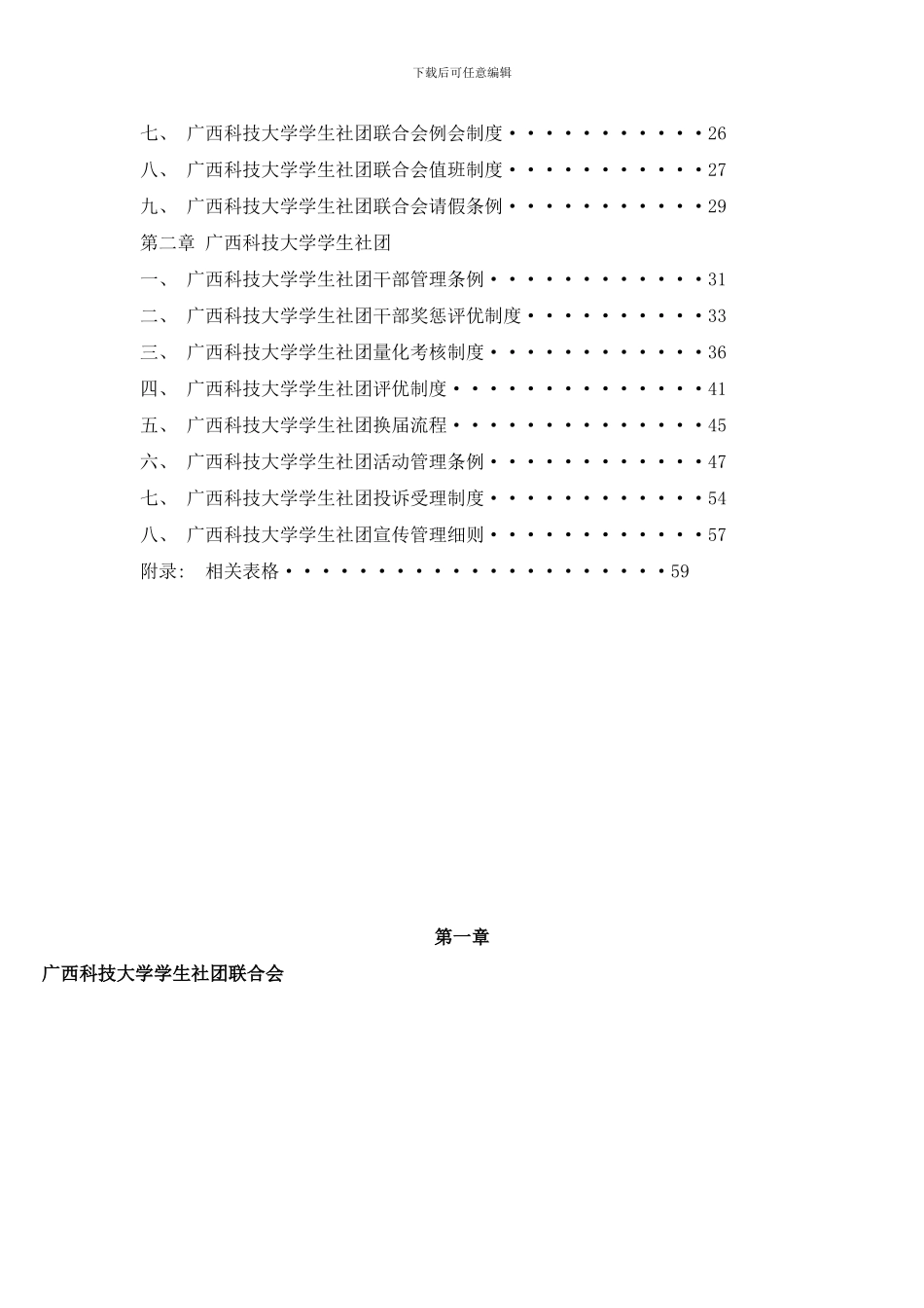 广西工学院学生社团联合会工作手册样本_第3页