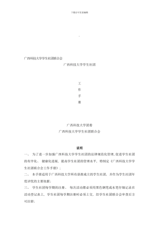 广西工学院学生社团联合会工作手册样本