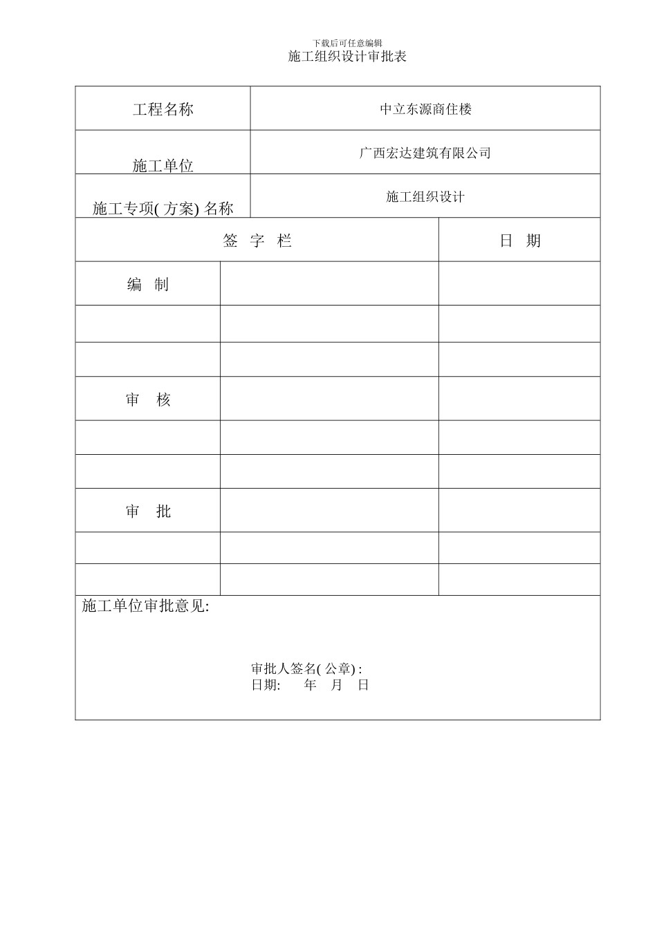 广西崇左市扶绥中立东源高层商住楼施工组织设计样本_第2页