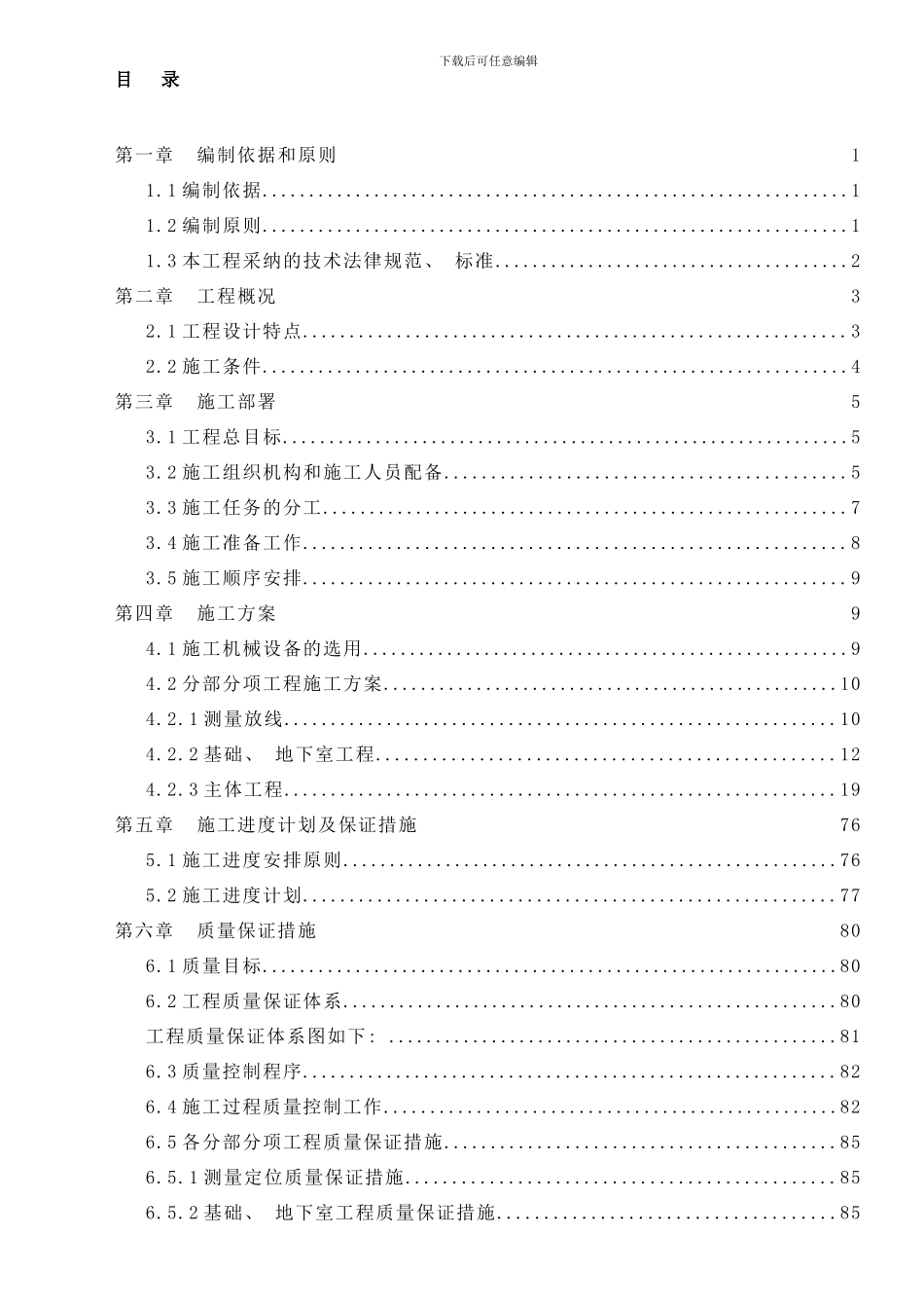 广西崇左市扶绥中立东源高层商住楼施工组织设计样本_第3页