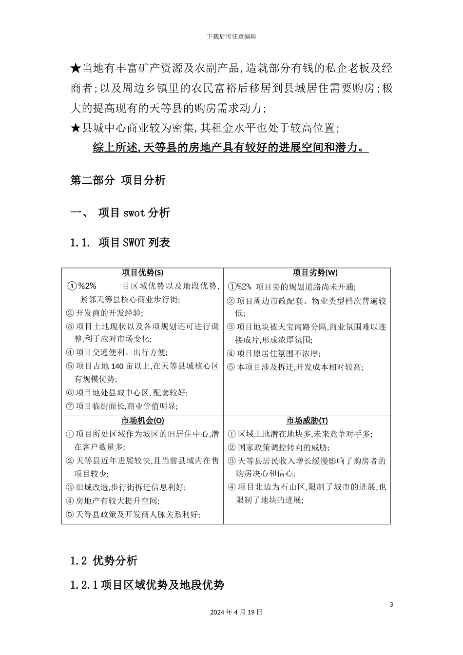 广西天等县天富商业广场住宅营销推广方案_第3页
