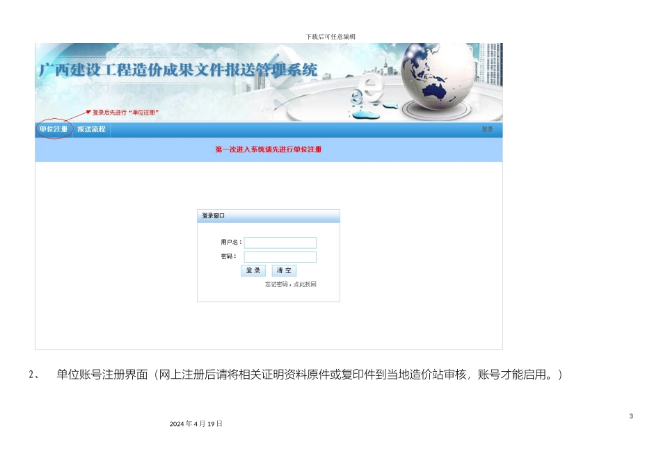 广西建设工程造价成果文件报送管理系统操作说明书单位用户版模板_第3页