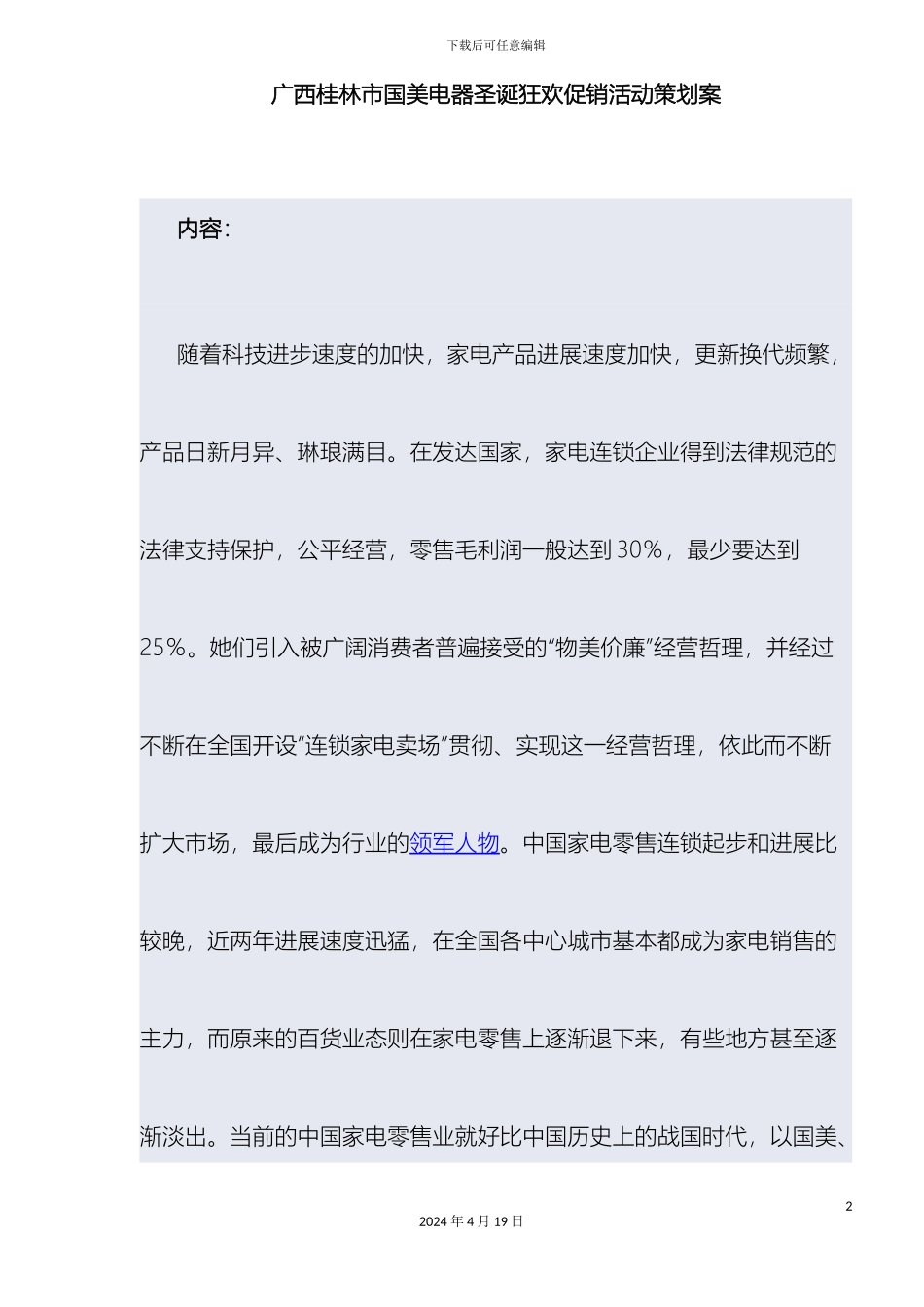 广西桂林市国美电器圣诞狂欢促销活动策划案范文_第2页