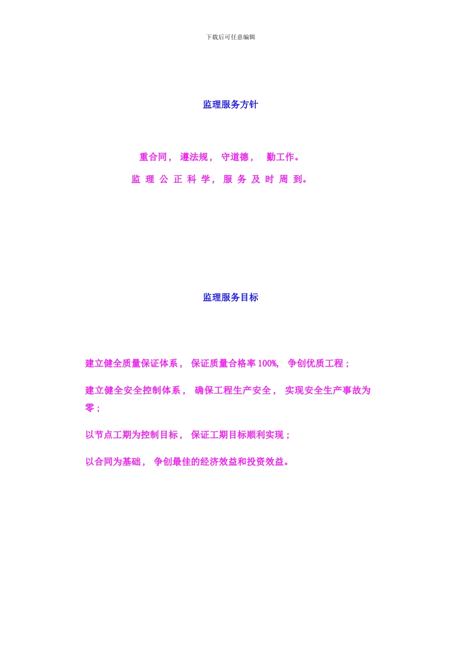 广西懂托水电站监理规划样本_第3页