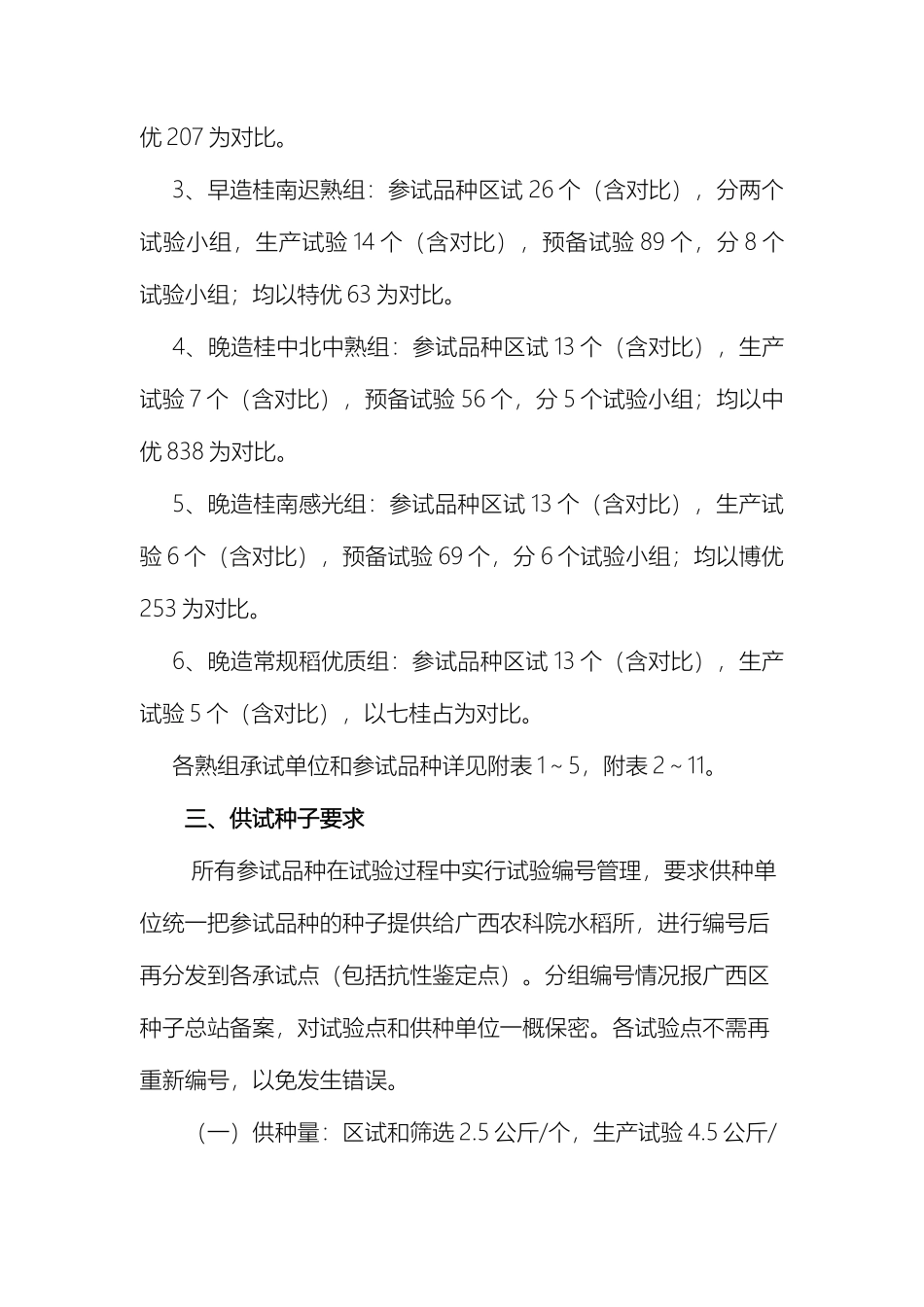 广西水稻品种试验实施方案_第3页