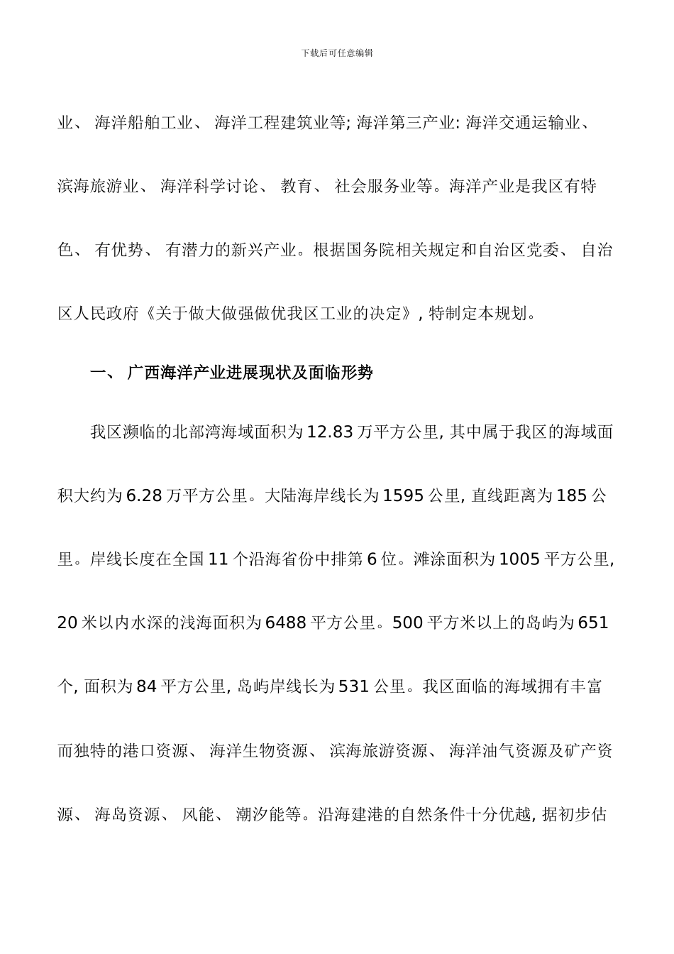 广西海洋产业发展规划样本_第2页