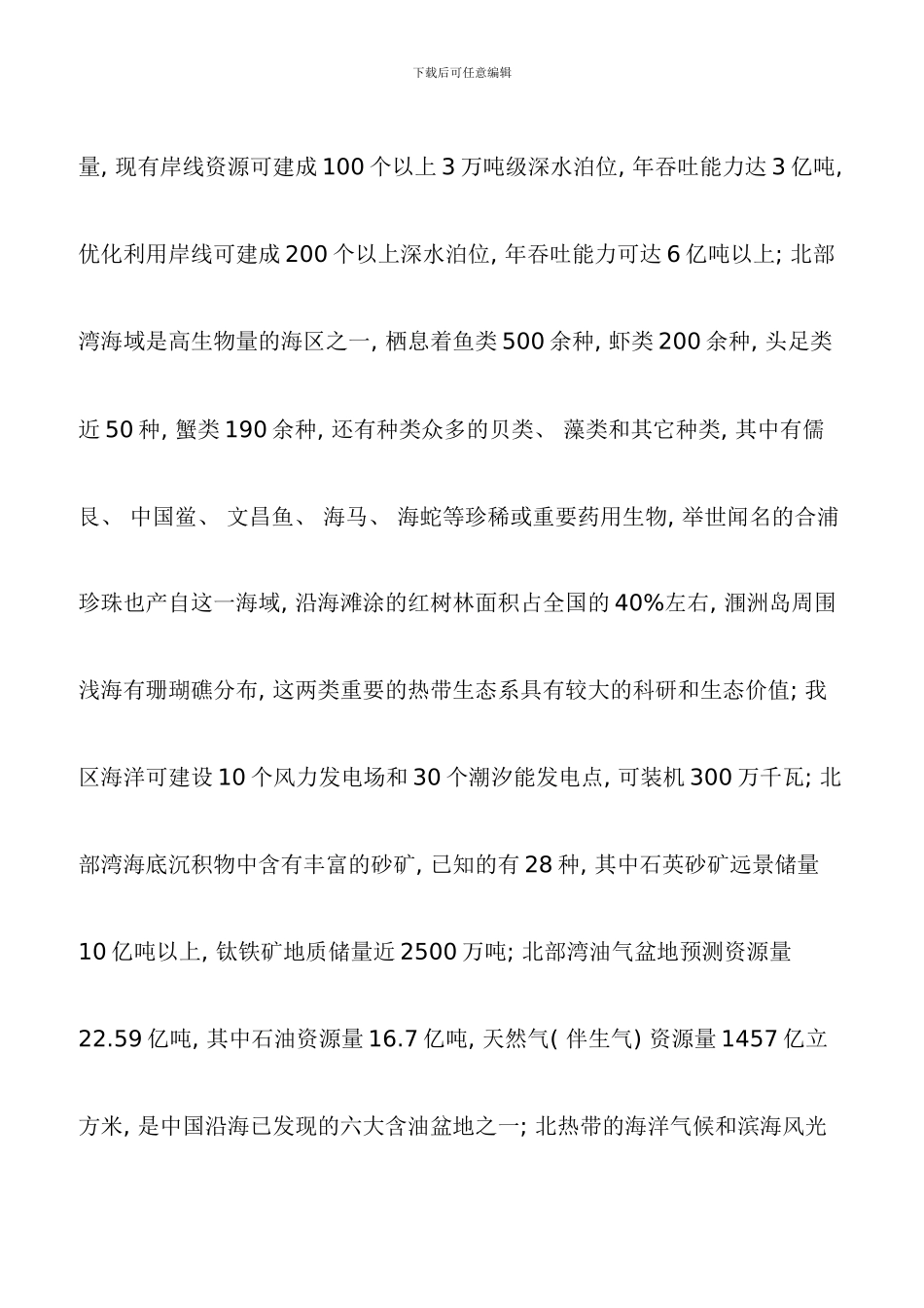 广西海洋产业发展规划样本_第3页