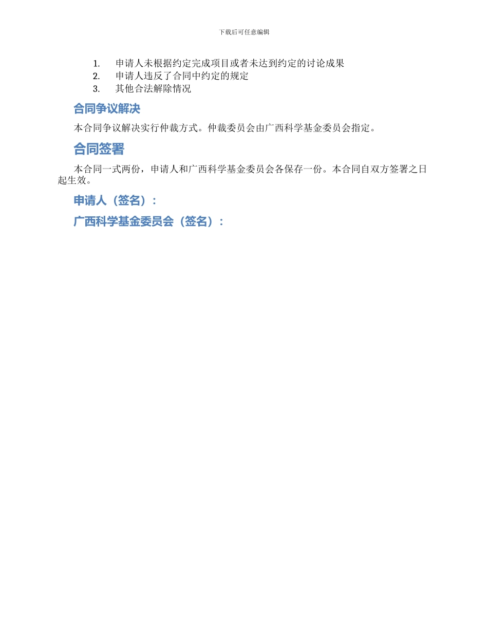 广西科学基金项目合同_第2页